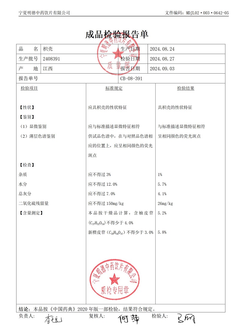 2408391枳殼.jpg