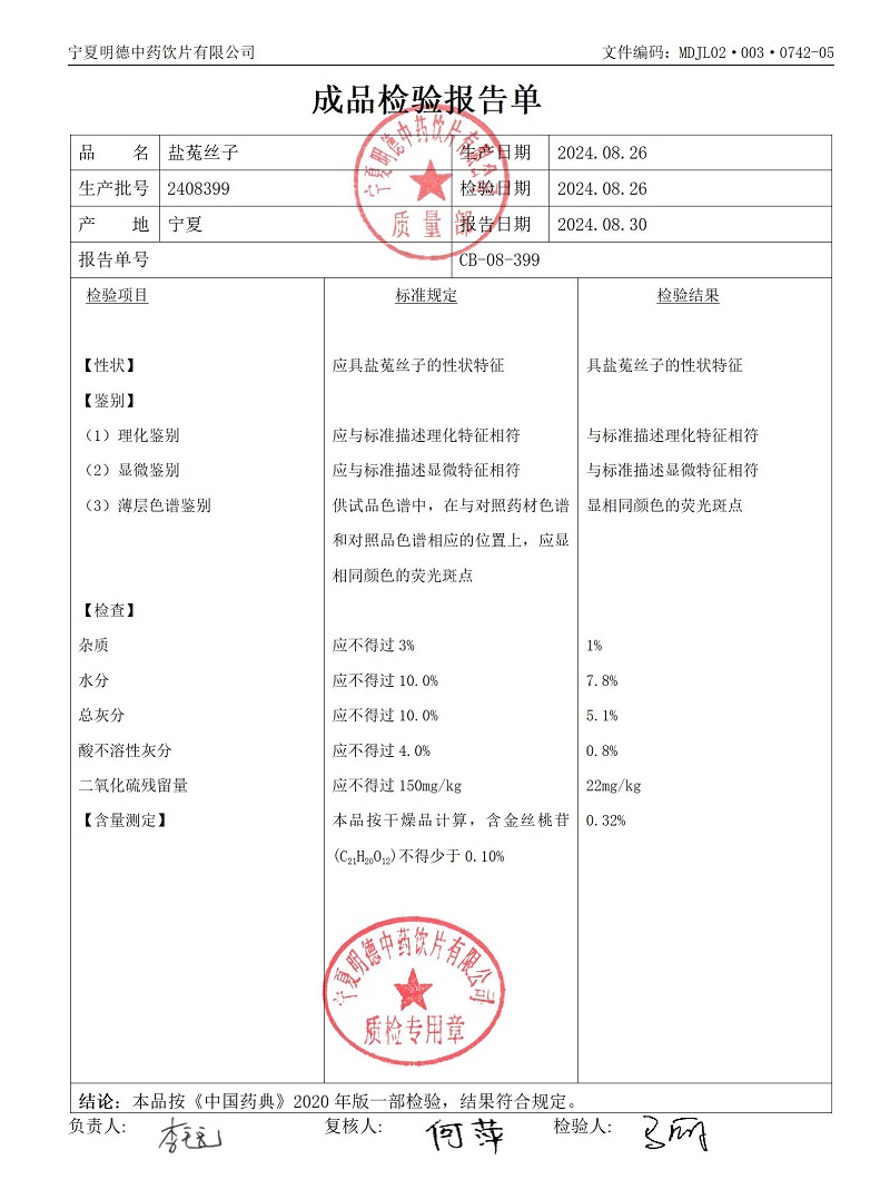 2408399鹽菟絲子.jpg