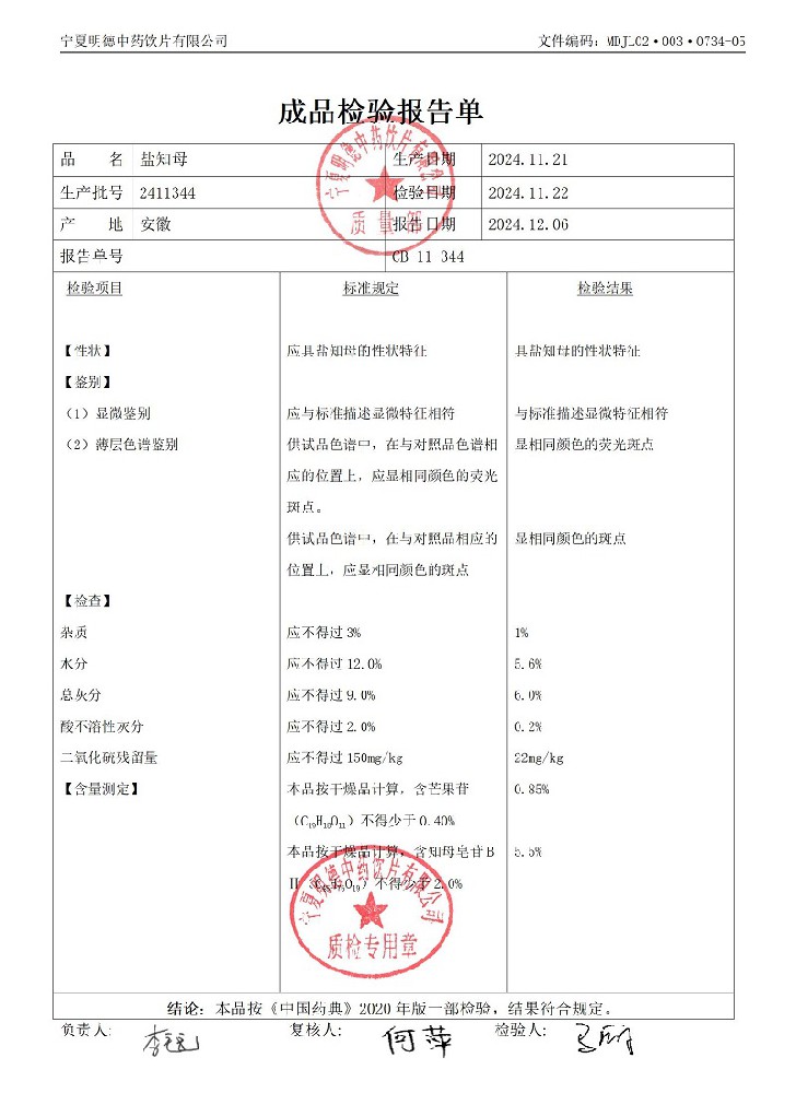 2411344鹽知母.jpg