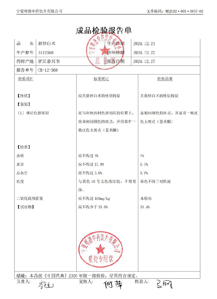 2412368麩炒白術_01.jpg