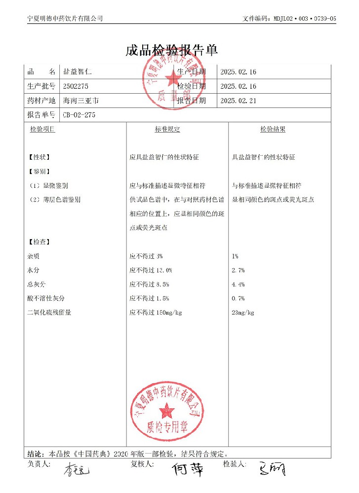 2502275鹽益智仁.jpg