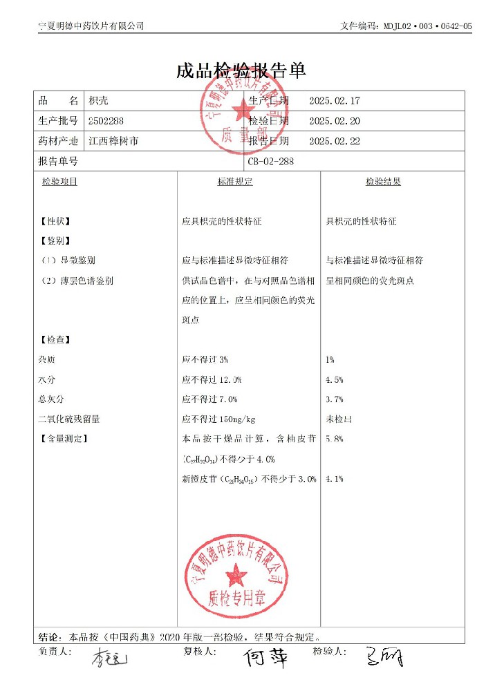 2502288枳殼.jpg