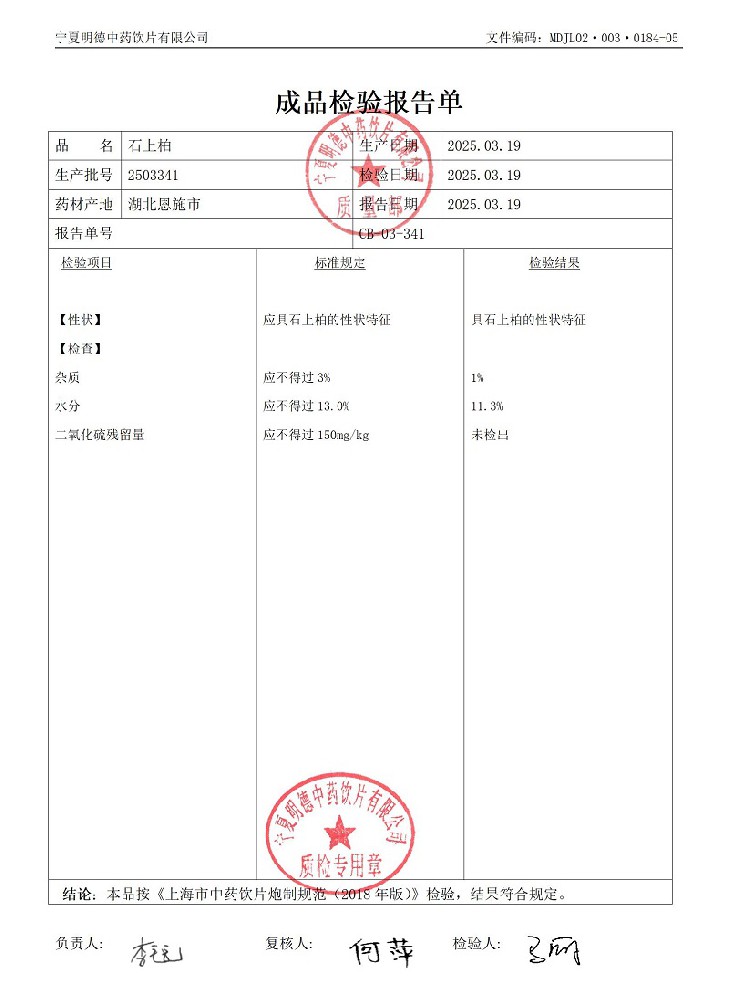 2503341石上柏.jpg