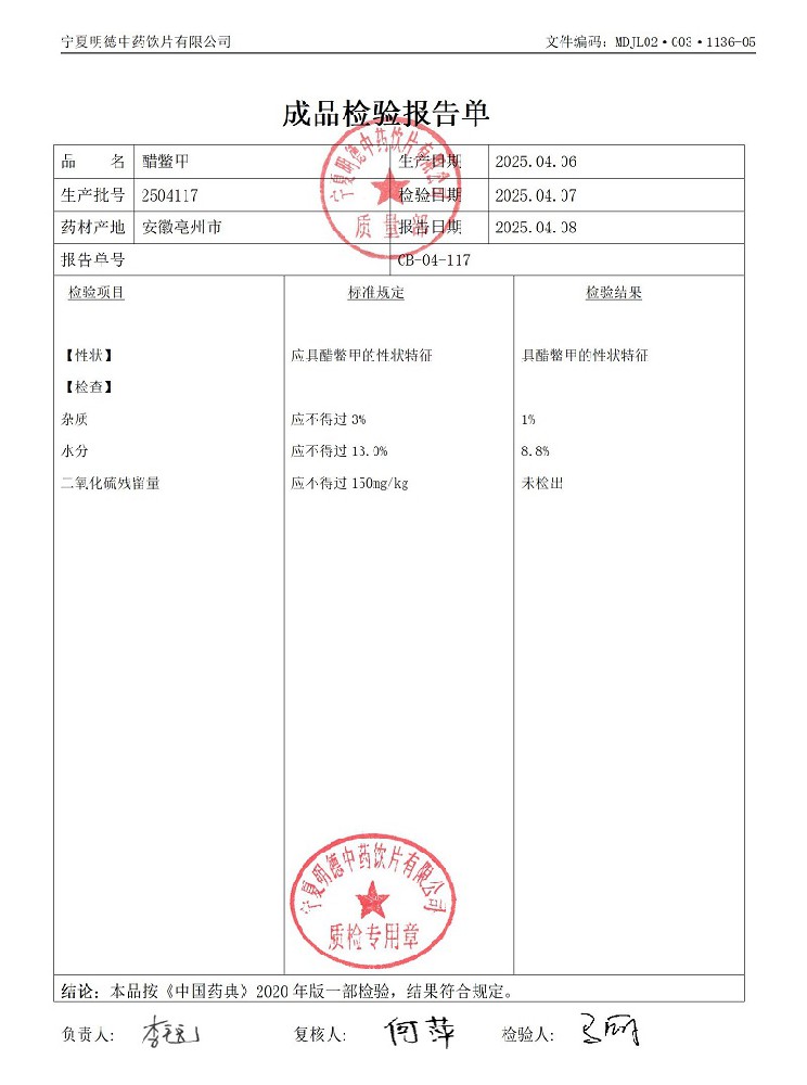 2504117醋鱉甲.jpg