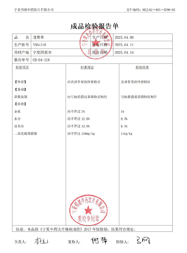 2504118透骨草.jpg