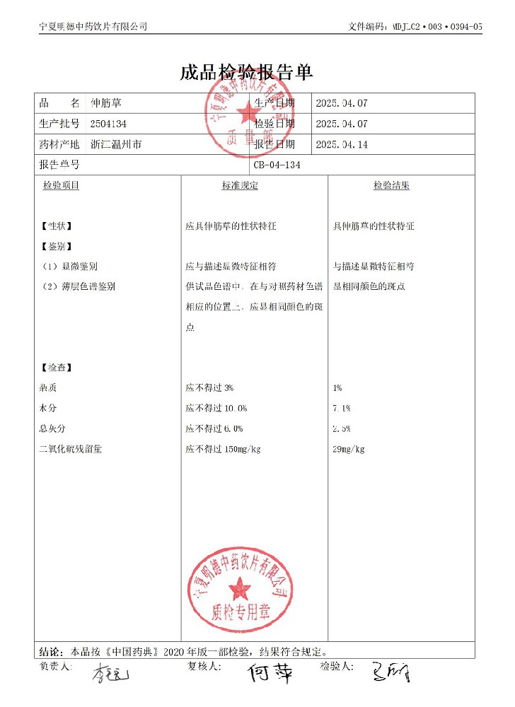 2504134伸筋草.jpg