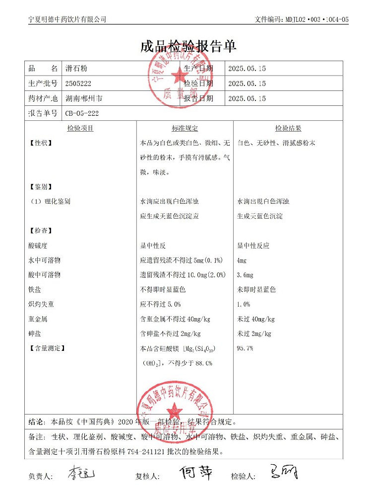 2505222滑石粉.jpg