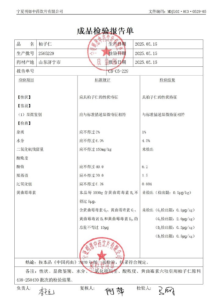2505229柏子仁.jpg