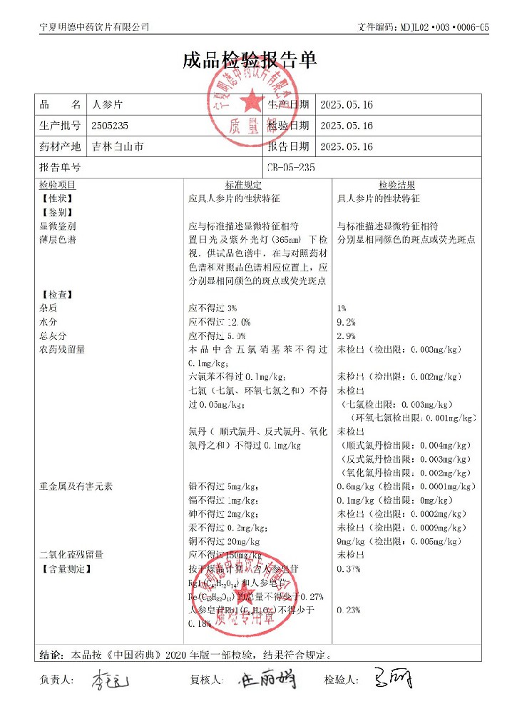 2505235人參片.jpg