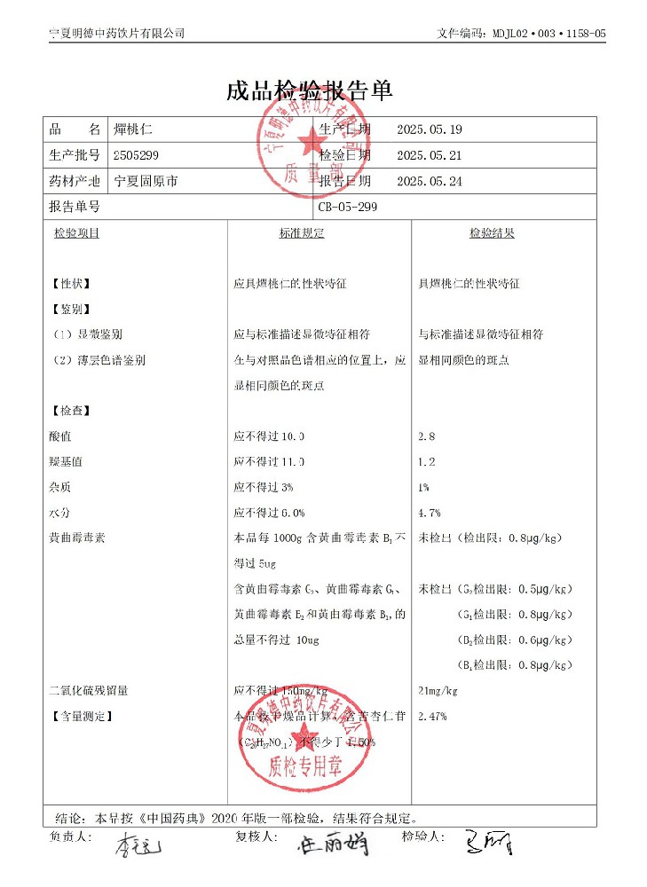 2505299桃仁.jpg