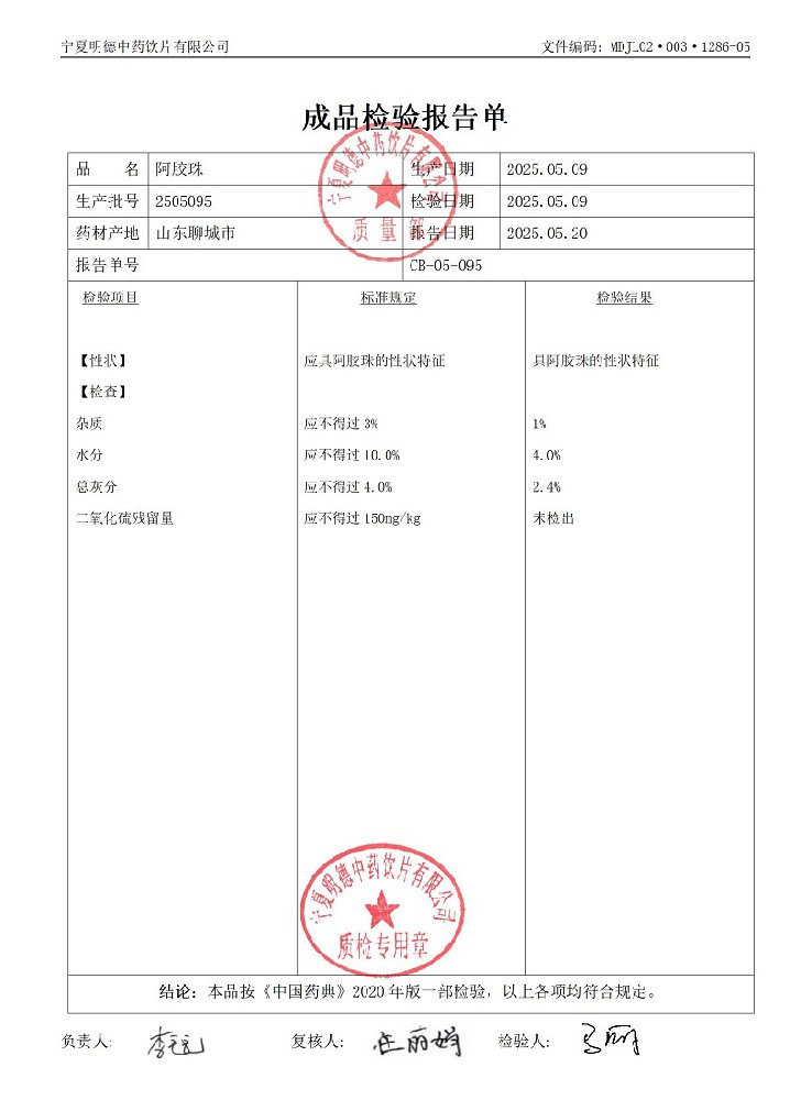 2505095阿膠珠.jpg