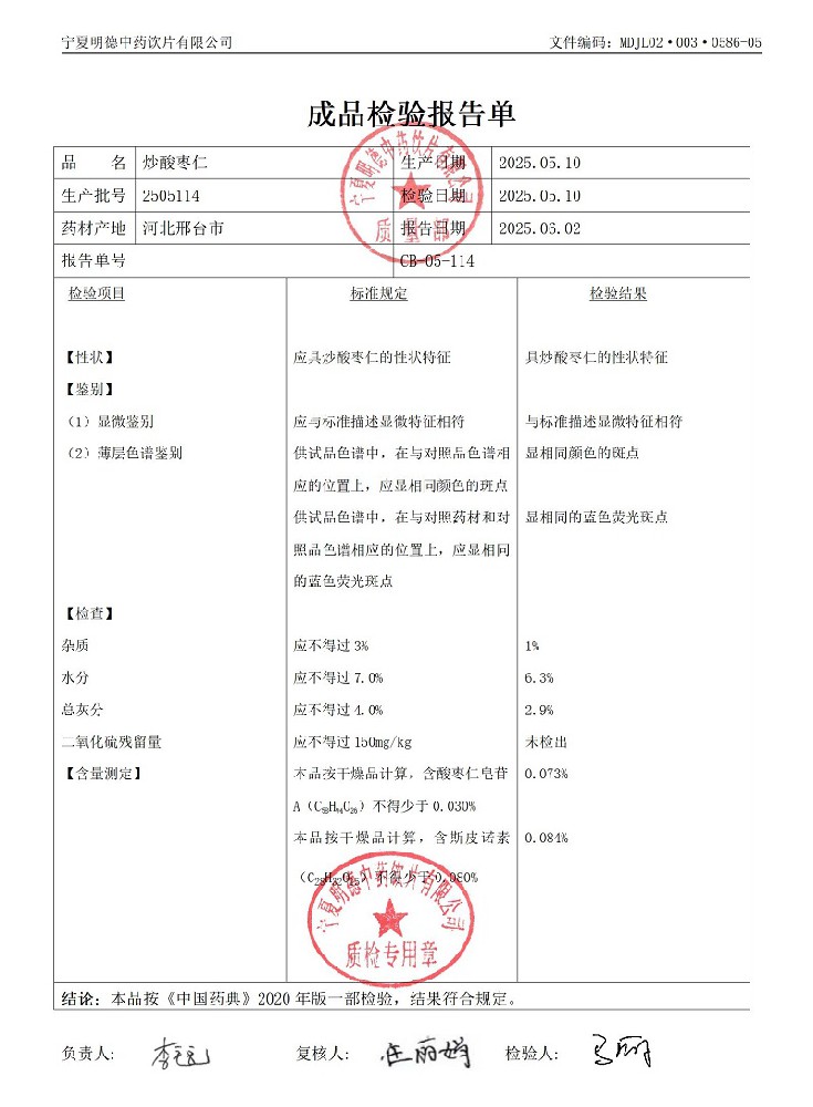 2505114炒酸棗仁.jpg
