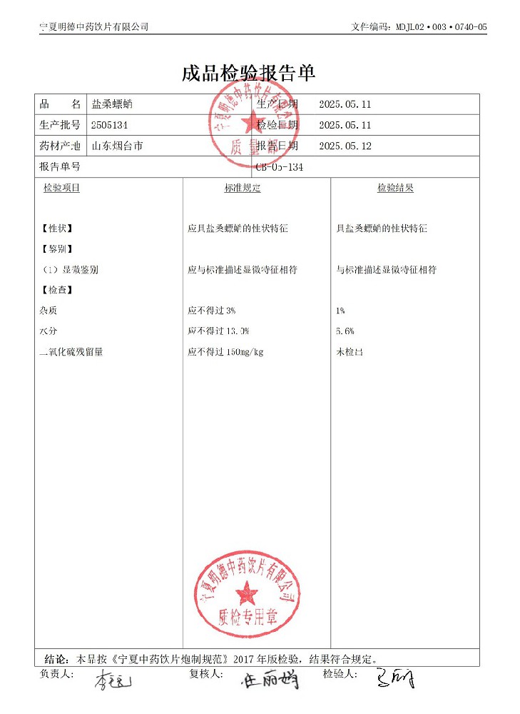 2505134鹽桑螵蛸.jpg