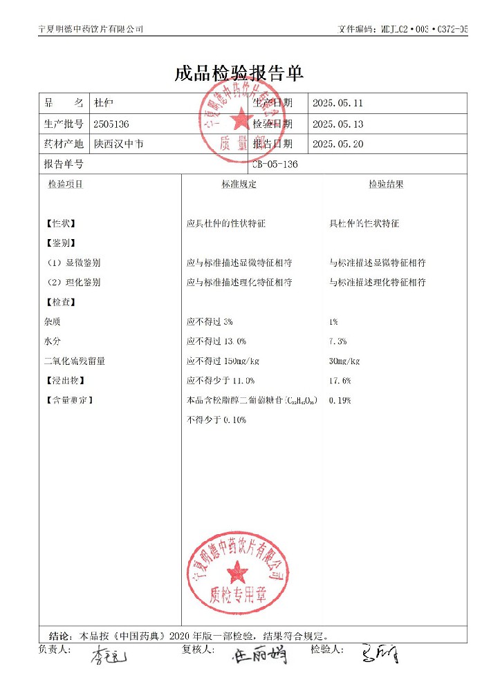 2505136杜仲.jpg
