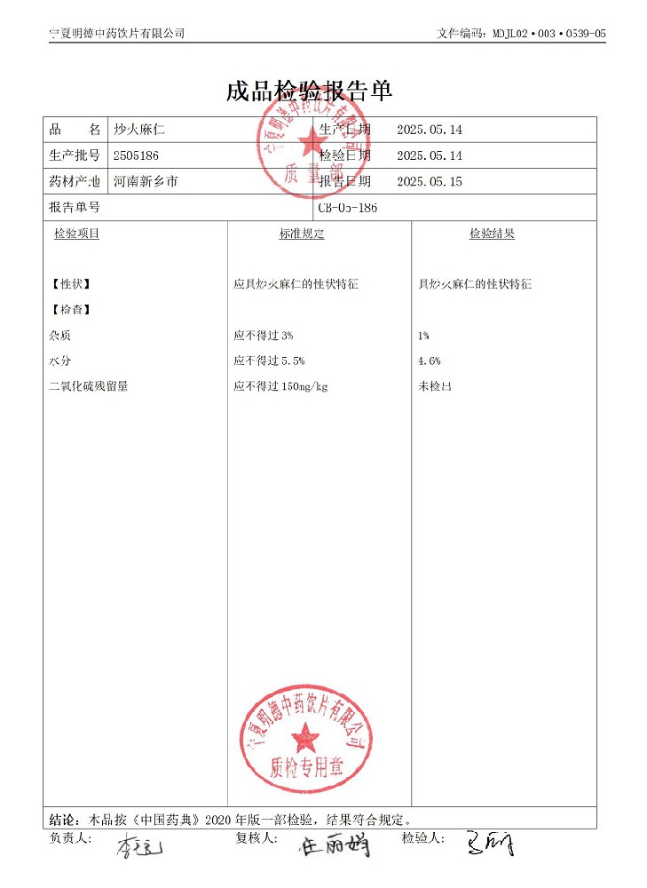 2505186炒火麻仁.jpg
