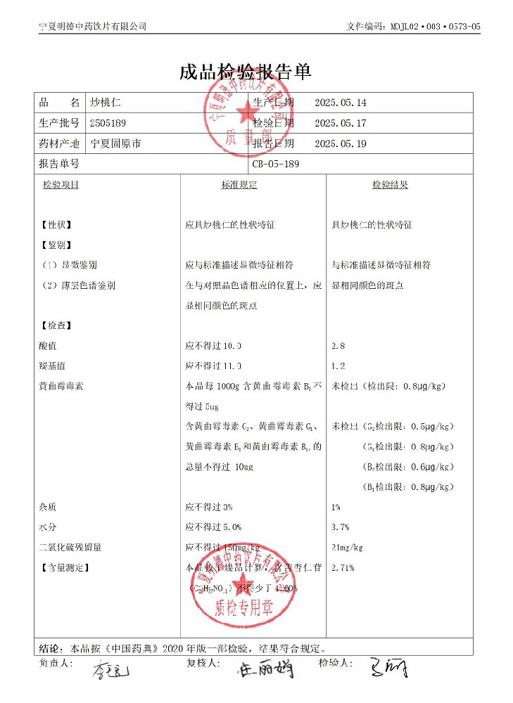 2505189炒桃仁.jpg