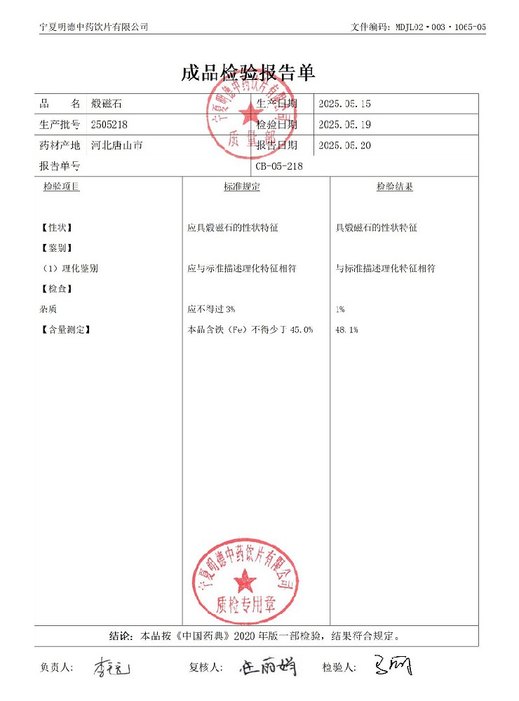 2505218煅磁石.jpg