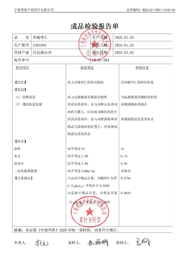 2505304炒酸棗仁.jpg