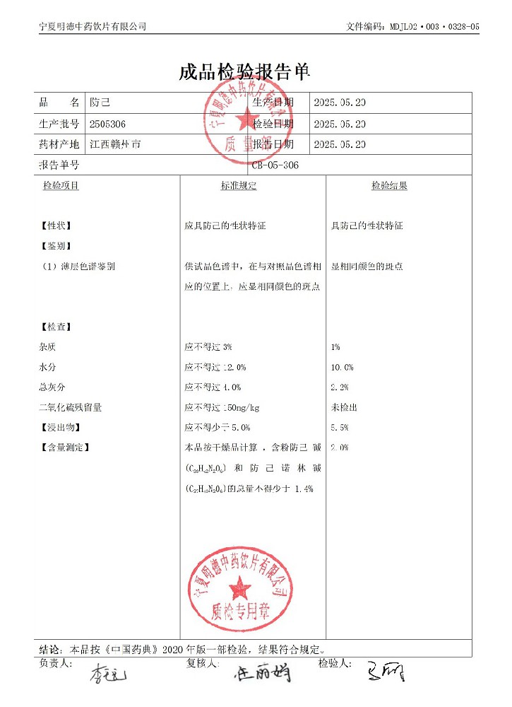 2505306防己.jpg