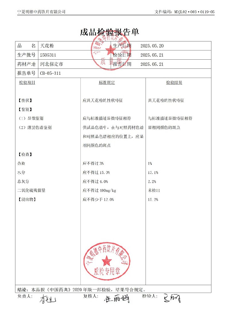 2505311天花粉.jpg