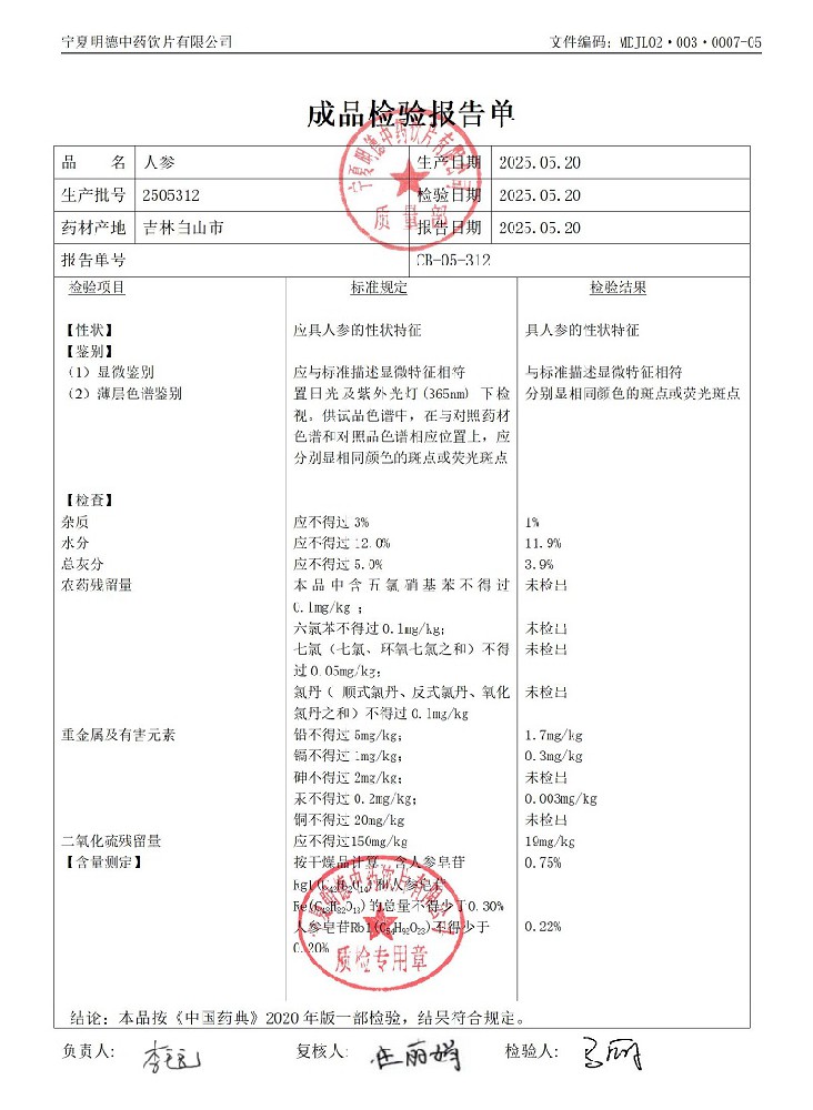 2505312人參.jpg