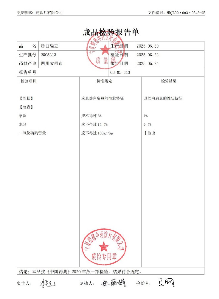 2505313炒白扁豆.jpg