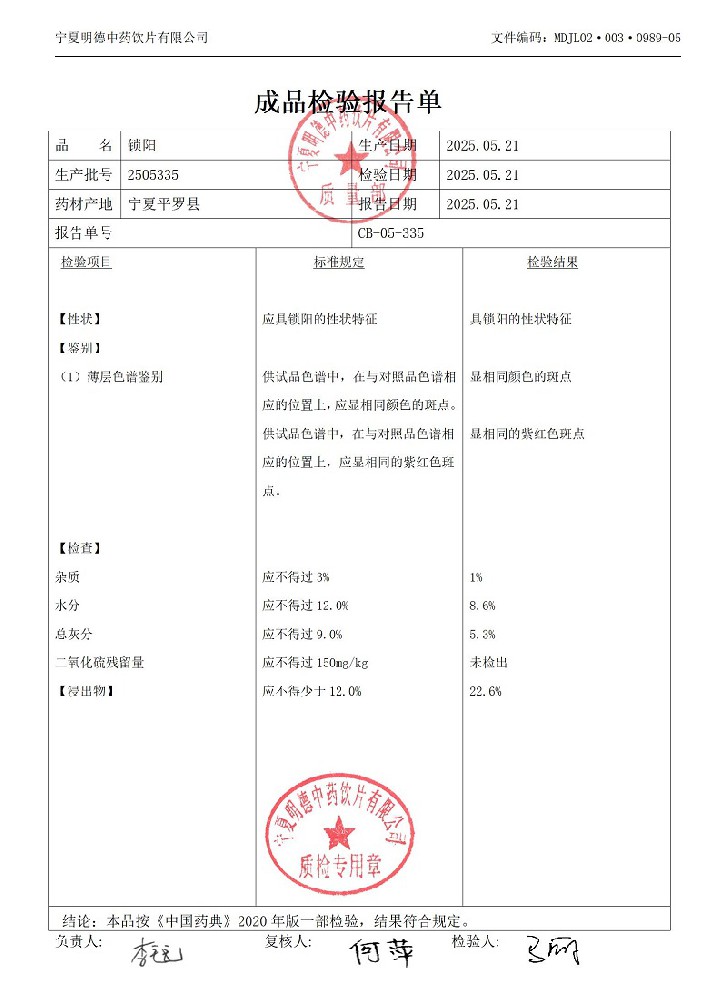2505335鎖陽.jpg