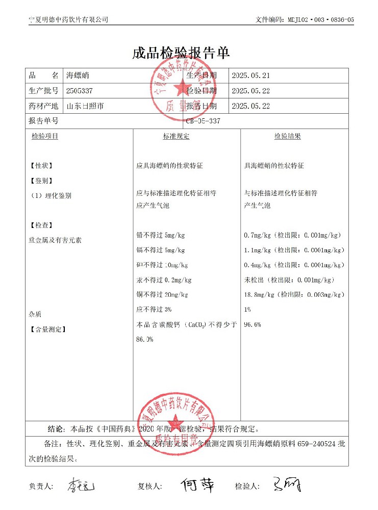 2505337海螵蛸.jpg