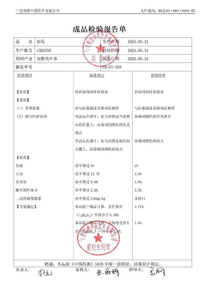 2505339知母.jpg