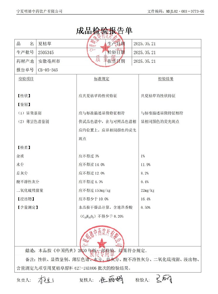 2505345夏枯草.jpg