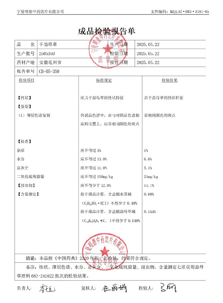 2505350干益母草.jpg