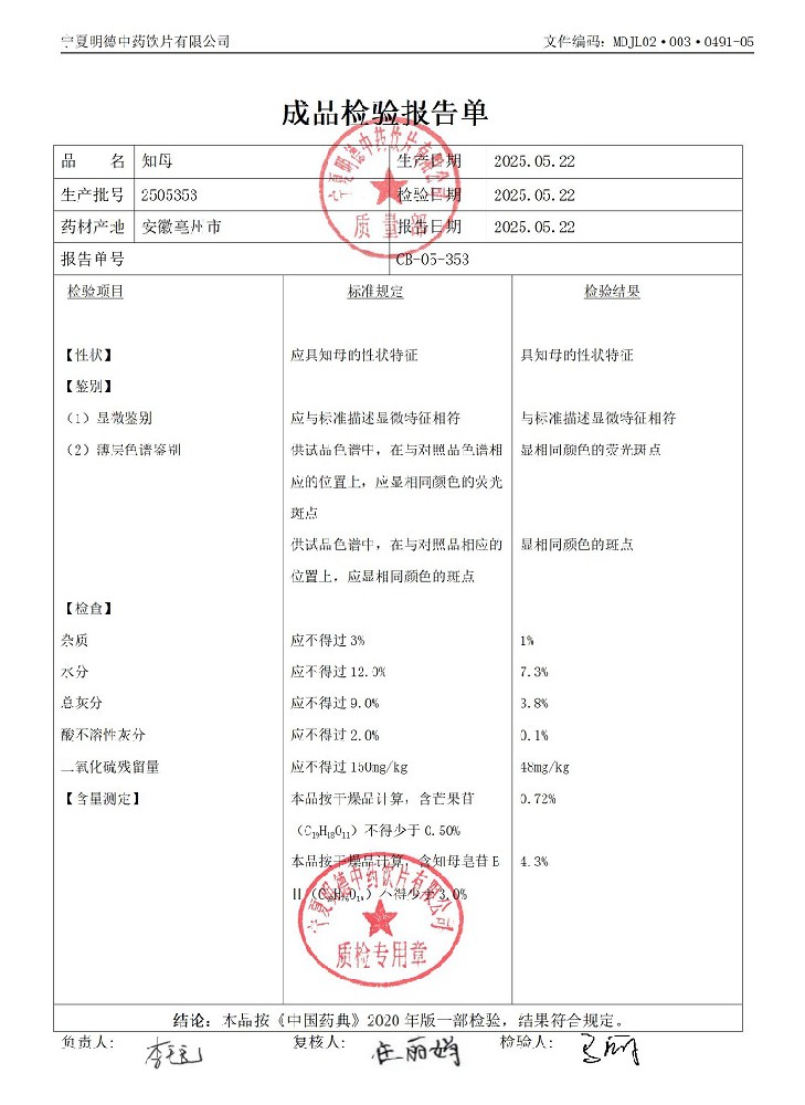 2505353知母.jpg