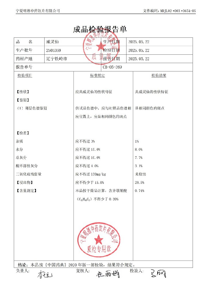 2505369威靈仙.jpg