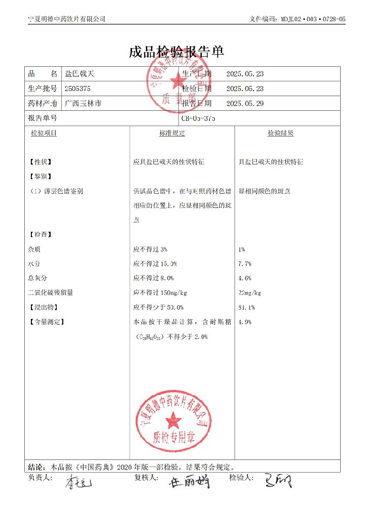 2505375鹽巴戟天.jpg
