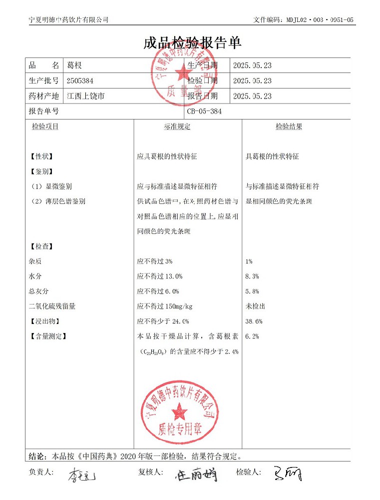 2505384葛根.jpg