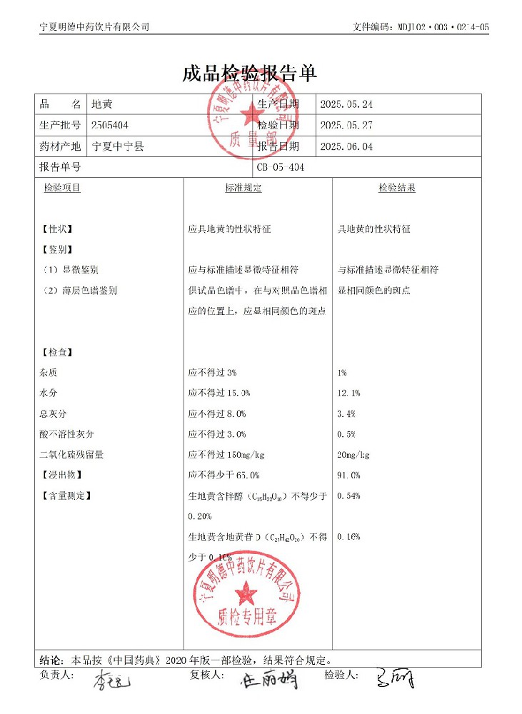 2505404地黃.jpg