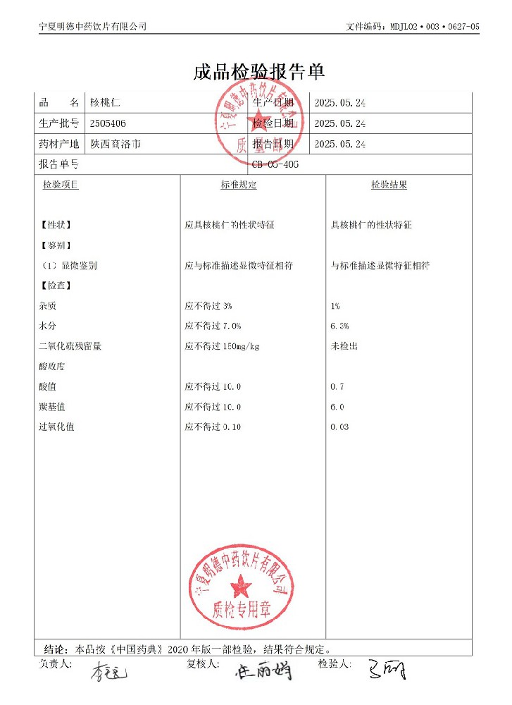 2505406核桃仁.jpg
