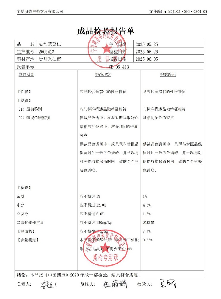 2505413麩炒薏苡仁.jpg