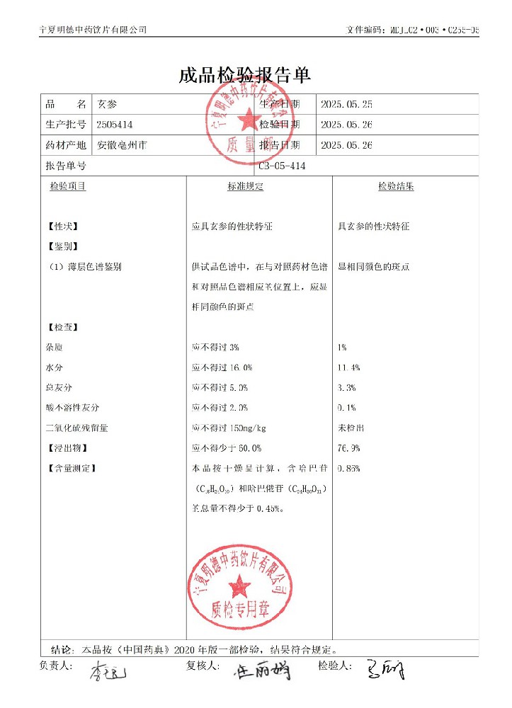 2505414玄參.jpg