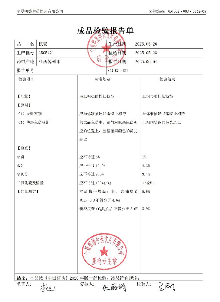 2505421枳殼.jpg