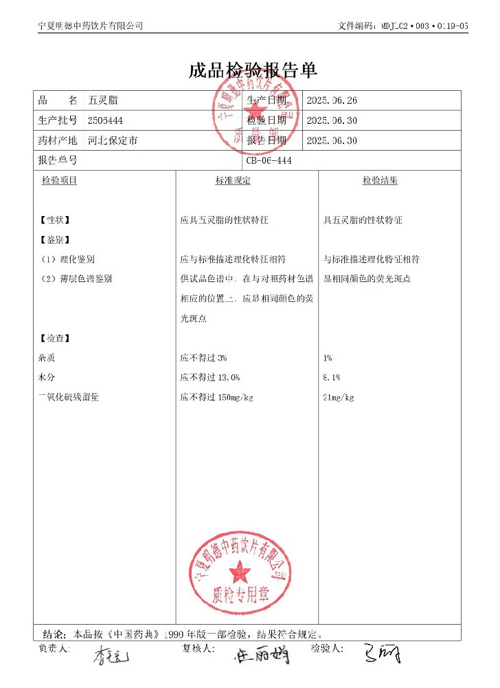 2506444五靈脂.jpg