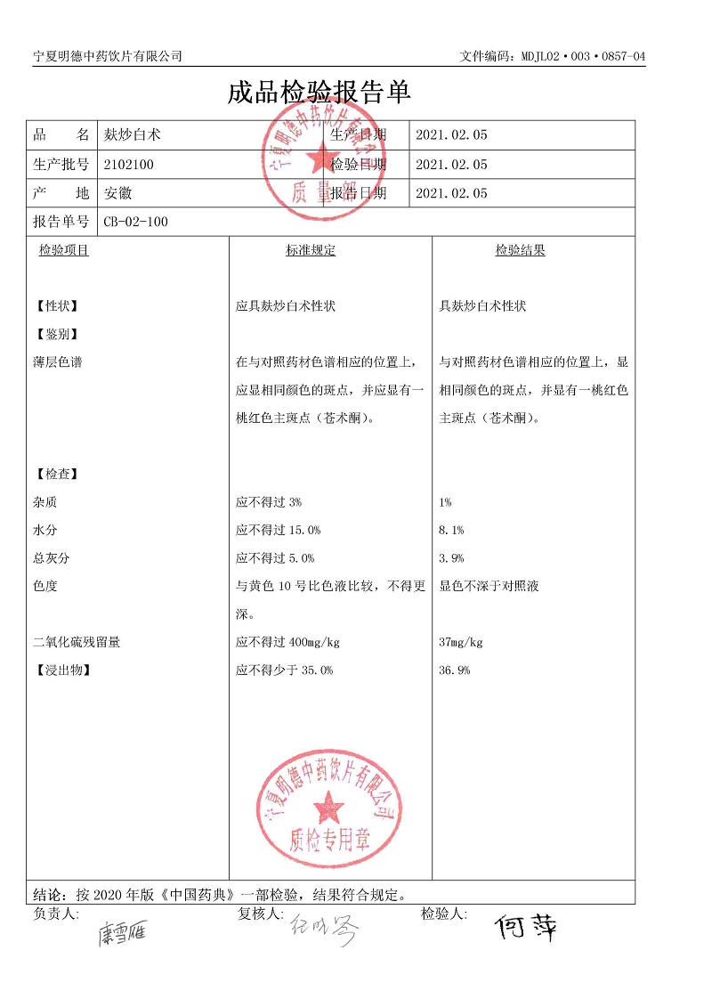 2102100麩炒白術.jpg