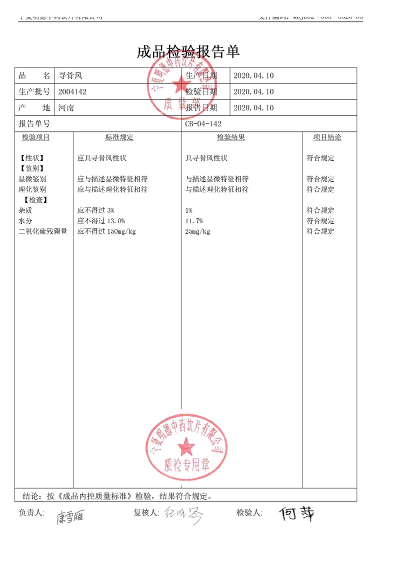2004142尋骨風.jpg