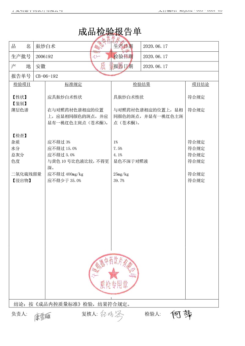 2006192麩炒白術.jpg