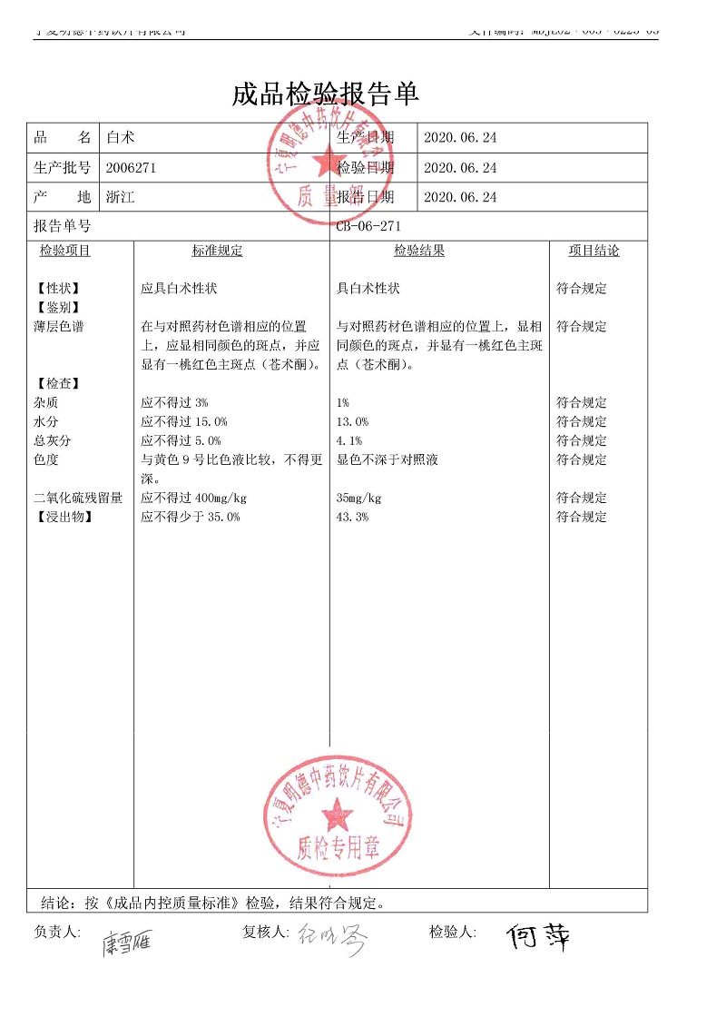 2006271白術.jpg