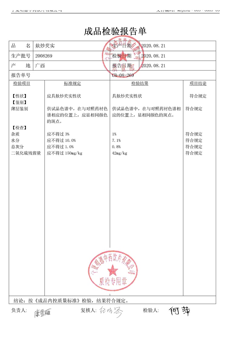 2008269麩炒芡實(shí).jpg