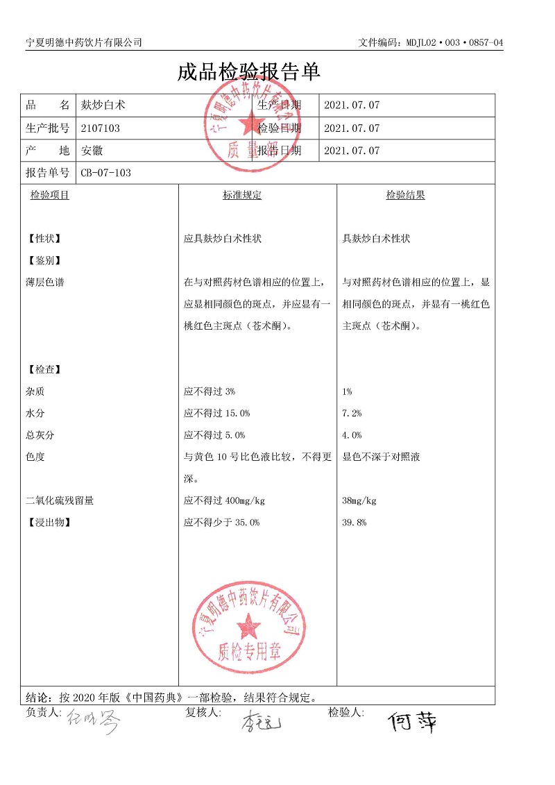2107103麩炒白術.jpg
